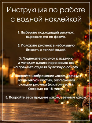 Наклейки переводные для свечей и декора Рождество 3 (без вырезания) из каталога Наклейки декупажные для декора свечей, яиц, изделий из гипса, в интернет-магазине BPW.style